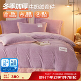 博洋（BEYOND）加厚保暖法兰绒牛奶绒四件套ins风冬季双人被套床单套件防静电 伊梦 1.8米四件套 床单款 被套220*240cm