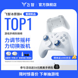 飞智冰原狼4多模版无线游戏手柄 类xbox 力调节摇杆双切扳机 switch电脑PC手机steam体感NS 丝之歌