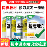 2026万唯中考基础知识手册初中小四门知识点必背人教版七八九年级课本全套语数英物化生地道历9科全套中考复习资料万维教育 爆款 7/8年级拍：小四门【道历生地】4本