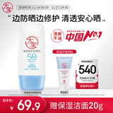 大宝清透修护防晒乳40g SPF50+敏感肌高倍防晒霜男女士护肤品