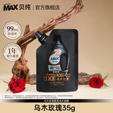 贝纯乌木玫瑰洗衣液京东自营持久留香乌木玫瑰35ml 旅行装