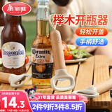 美丽雅开瓶器啤酒鸡尾酒起子神器 多功能挂绳收纳启瓶器
