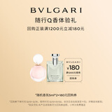 宝格丽（BVLGARI）Q香试香装5ml*2+180元回购券 效期至26年10月