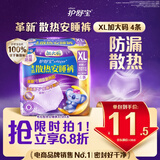 护舒宝考拉散热安睡裤XL码4条裤型卫生巾安心裤姨妈巾自营密封产后适用