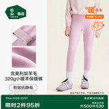 松山棉店【小暖羊】儿童保暖秋裤羊毛打底棉裤加厚加绒男女内穿打底裤校服 中厚暖320g-浅紫（-5~5°C） 130 cm 25-35KG