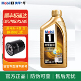 美孚（Mobil）金装美孚一号 0w-40 全合成机油 发动机润滑油 汽车保养用油品 超金美孚1号 0w-20 SQ级 1L
