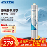 爱惠浦（Everpure） H-104S 净水器滤芯