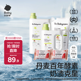 babycare婴儿洗衣液宝宝专用儿童酵素去污清洁剂清洗液（3.1L+2西柚皂）