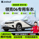 智汇领克06专用车衣全车罩1.5t混动em-p遮阳防晒隔热防雨雪加厚牛津布 20-26款领克06燃油混动专用车衣全车罩 加厚防暴晒防雨防风防水防雪防霜防冰雹牛津布车衣车罩