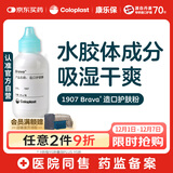 康乐保Brava造口护肤粉医用皮肤保护剂 造口袋造瘘袋附件1907 25g/1瓶 