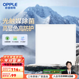 欧普（OPPLE） 厨房灯 led集成吊顶厨卫灯吸顶灯 铝扣板卫生间平板灯 【防护显色双升级】20瓦白光