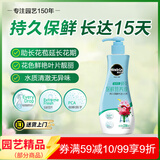 美乐棵 鲜切花营养液236ML/瓶 家庭园艺肥料 延长花期浓缩液 鲜花保鲜液