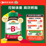 健美生（Jamieson）复合维生素B族B75 90粒/瓶含B2/B12熬夜补充缓解压力加速代谢瘦身