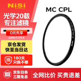 耐司（NiSi）MC CPL偏振镜 40.5mm偏光镜适用于单反微单相机消除反光增加饱和度风光摄影双面多层镀膜偏振滤镜