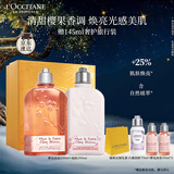 欧舒丹身体乳樱花礼盒套装(沐浴露+身体乳)滋润保湿留香送女友生日礼物