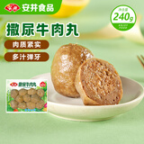 安井 撒尿牛肉丸 240g 1包 牛肉含量25%+ 锁鲜装火锅关东煮方便菜