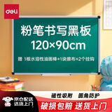 得力120*90cm黑板绿板 白板粉笔书写板教室镀锌背板磁性可吸附办公教学会议悬挂式写字板 绿板33684