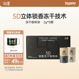 永璞5D锁香冻干咖啡块美式拿铁意式浓缩中深烘黑咖 2g*8颗