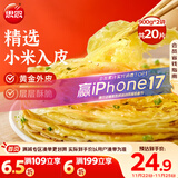 思念 葱香味杂粮手抓饼900g*2袋共20片 儿童早餐半成品食品早点