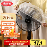 美丽雅防尘罩一次性大号20只 厨房小家电风扇空调电器多功能加厚保护套