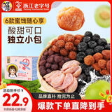 华味亨多口味蜜饯手抓包600g/盒独立小包装话梅干零食出游企业团购礼包