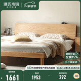 源氏木语全实木床现代简约橡木多功能主卧大床北欧风小户型卧室夜灯双人床 橡木原木色高铺1.5*1.9m无垫
