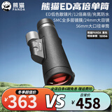 熊猫（PANDA）单筒望远镜ED镜大广角畸变小便携迷你高倍高清56口径微光夜视防水 明锐D-12×56黑色款