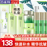 百雀羚（PECHOIN）套装 草本精粹惊喜礼盒 补水爽肤水乳液面霜洗面奶护肤化妆护肤品 【保湿抗皱】洁面+爽肤水+乳液+面霜+眼霜+精华液