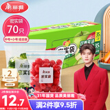 美丽雅 食品密封袋70只中小号密实袋一次性家用冰箱冷冻保鲜蔬菜自封袋