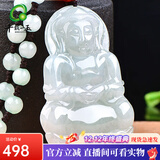 千载一玉12.12狂欢购翡翠吊坠 男女款玉石玉坠玉佩多款可选 带证书 【淡绿观音吊坠】