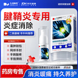 久冈制药腱鞘炎膏药热敷贴网球手肘囊肿鼓包腱鞘炎大拇指手腕疼痛专用凝胶
