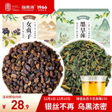 福东海 女贞子墨旱莲组合300g【15付】旱莲草可搭养生肝肾养发乌发茶饮