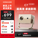 康佳（KONKA）智能云台投影仪家用宿舍卧室专用投影迷你便携投影机手机投屏器投影到墙上高清带幕布智能家庭影院 【C7 升级1080P更清晰】云台投影+自动对焦