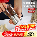 美厨（maxcook）304不锈钢研磨器 胡椒手动研磨瓶黑胡椒粉花椒调味瓶小号MCPJ026