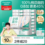 全棉时代【孙颖莎同款】洗脸巾 80片*18包100%棉柔毛巾一次性整箱20*20CM