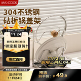 美厨（maxcook）304不锈钢锅盖架 锅盖放置架 锅盖沥水架砧板菜板置物架 MCZW1290