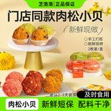 芝洛洛肉松小贝2枚装甜品早餐海苔蛋糕夹心糕点点心下午茶代餐小吃零食 3盒组合（2盒海苔+1盒草莓）