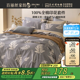 百丽丝水星家纺出品床上四件套纯棉100%全棉四件套床品被套床单套件1.5m床