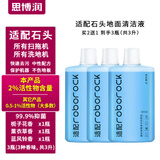 思博润原厂 适用于石头扫地机器人清洁剂G10/G10S/P10配件A10/U10地面清洁液 3瓶【2%活性物，清香，除菌除垢，3升含赠
