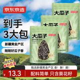 京东京造原味大瓜子418g*3坚果炒货葵花籽办公室休闲零食大颗粒