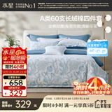 水星家纺四件套床上60支长绒棉纯棉100%a类丝滑被套床单双人轻奢高级1.5m床螺影家居馆