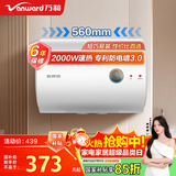万和电热水器【T2】40升2000W双盾防护家用储水式速热省电大水量专利防电墙 国家补贴15%