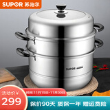 苏泊尔（SUPOR）易存储304不锈钢三层复底蒸锅家用蒸笼电磁炉燃气通用 商场专供款 SZ30T9【拍3口整箱发】 30cm