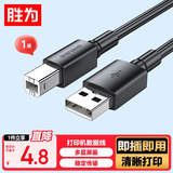 胜为（shengwei）打印机数据线USB2.0高速打印线电源接口连接线通用惠普HP佳能爱普生打印机连接线黑色1米 AUB1010G