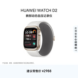华为HUAWEI WATCH D2 晨曦金 动态血压监测一键微体检再升级多种健康研究智能手表华为京东自营旗舰店