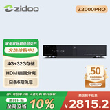 芝杜（ZIDOO）Z3000PRO/Z2000PRO 8KUHD超高清4KHDR10蓝光硬盘播放机器机网络顶盒杜比视界无损音乐全景声 Z2000PRO（入仓款） 现货