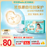 帮宝适【护臀级纸尿裤】一级帮纸尿裤添加类胎脂 超薄透气尿不湿尿裤 新生儿NB58片(0-5kg)