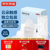 京东京造 一次性医用外科口罩100片独立包装【超柔系】 防尘防晒面罩白色 