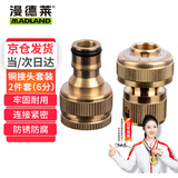 漫德莱6分铜通水接+铜标准接 水龙头转换快速水管水枪软管奶嘴万能接头