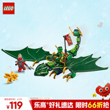 乐高（LEGO）积木幻影忍者71829 劳埃德的绿色森林飞龙男孩儿童玩具圣诞礼物